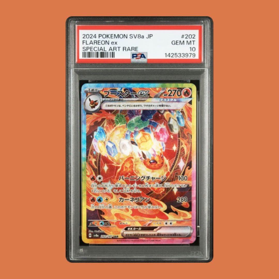 PSA10】 ブースターex SAR SV8aテラスタルフェス202/187 - メルカリ