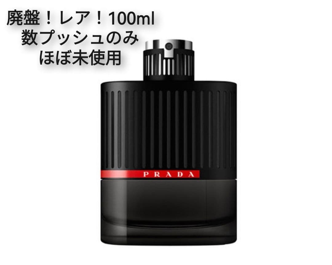 廃盤！レア！プラダ ルナロッサ エクストリーム オーデパルファム 香水100ml