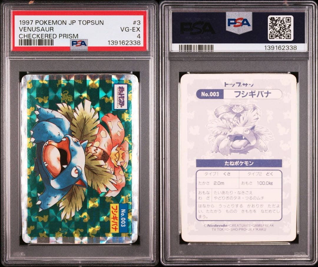 【超希少/PSA4】フシギバナ トップサン checkredプリズム 市松