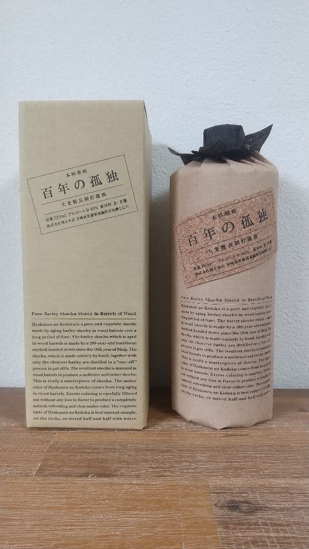 お買得！】希少・二大麦焼酎 百年の孤独&兼八 2本セット 焼酎