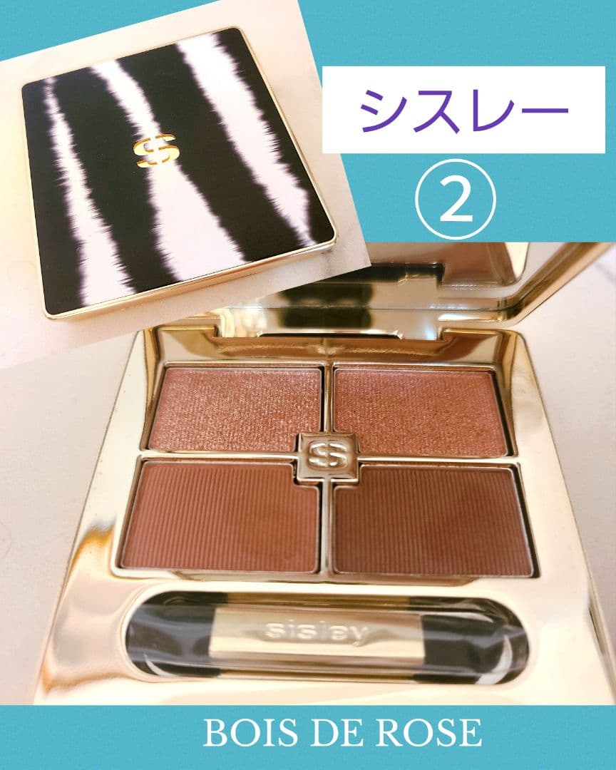 【Sisley】フィトアイパレット 2 Bois de Rose