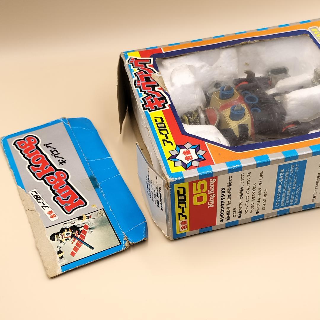 アークロン キングコング 合金 05 ビンテージ 日本製 オモチャ ARC