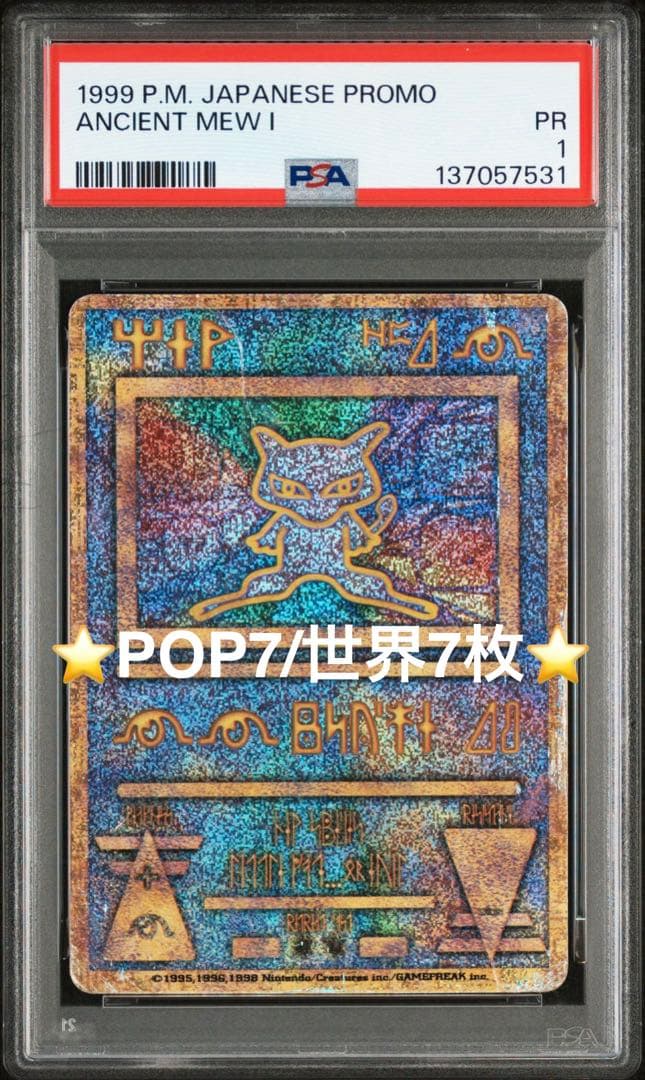【PSA1】古代ミュウ 前期修正版 希少 lowpop 低ポップ