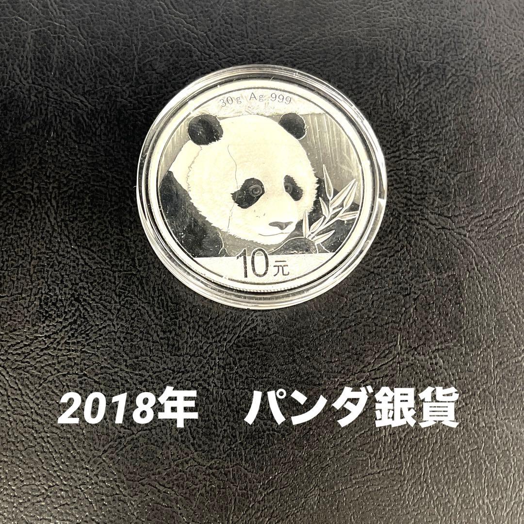 【純銀】2018年パンダ銀貨　10元　カプセル付き①