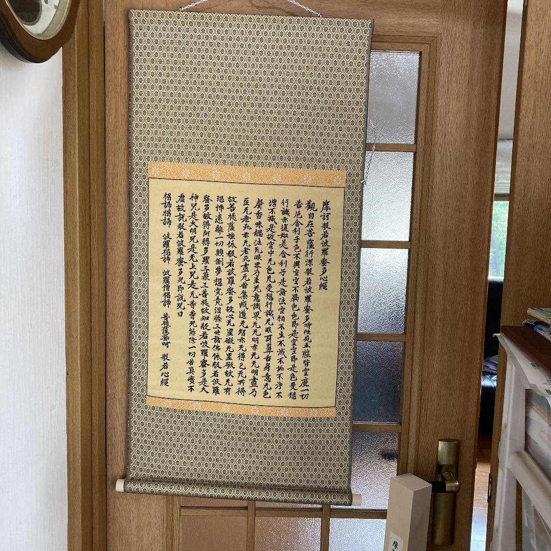 綾錦織掛軸 般若心経 - メルカリ