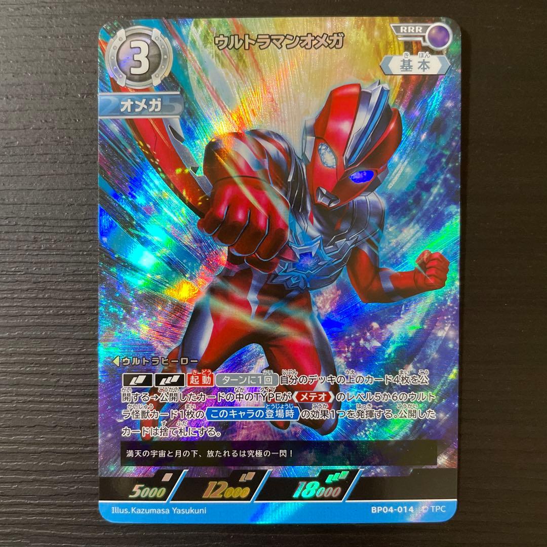 ウルトラマンカードゲーム ウルトラマンオメガ RRR BP04-014 美品