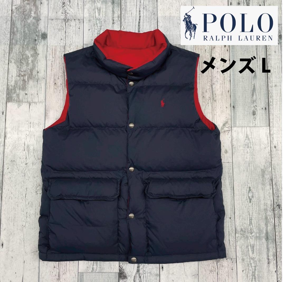 ポロラルフローレン　ダウンベスト L 　リバーシブル(ネイビー/レッド)