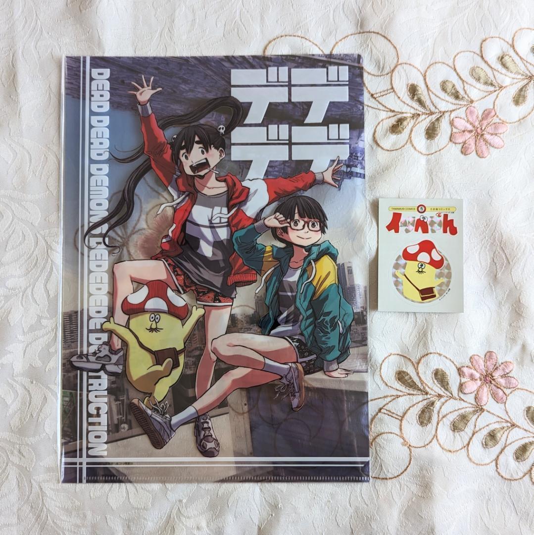 全巻初版 デッドデッドデーモンズデデデデデストラクション イソベやん