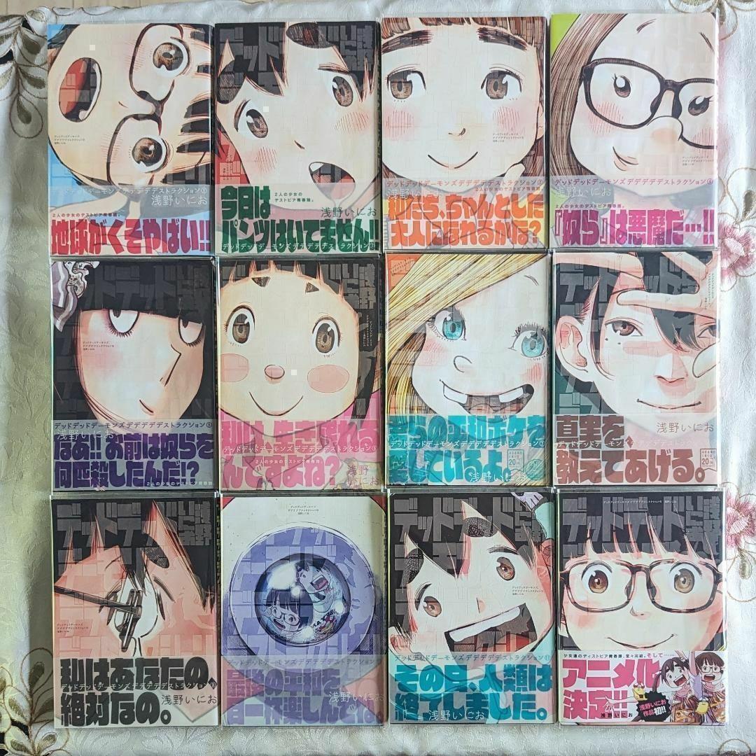 全巻初版 デッドデッドデーモンズデデデデデストラクション イソベやん