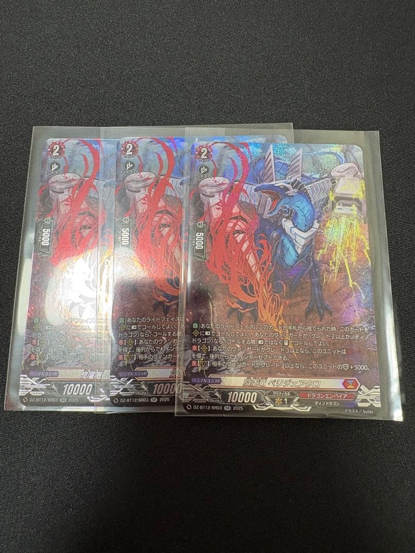 旋虐竜 ベリジェアクロ SR 3枚