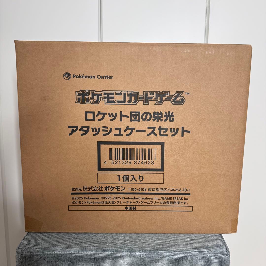 【新品未開封】ロケット団の栄光　アタッシュケースセット