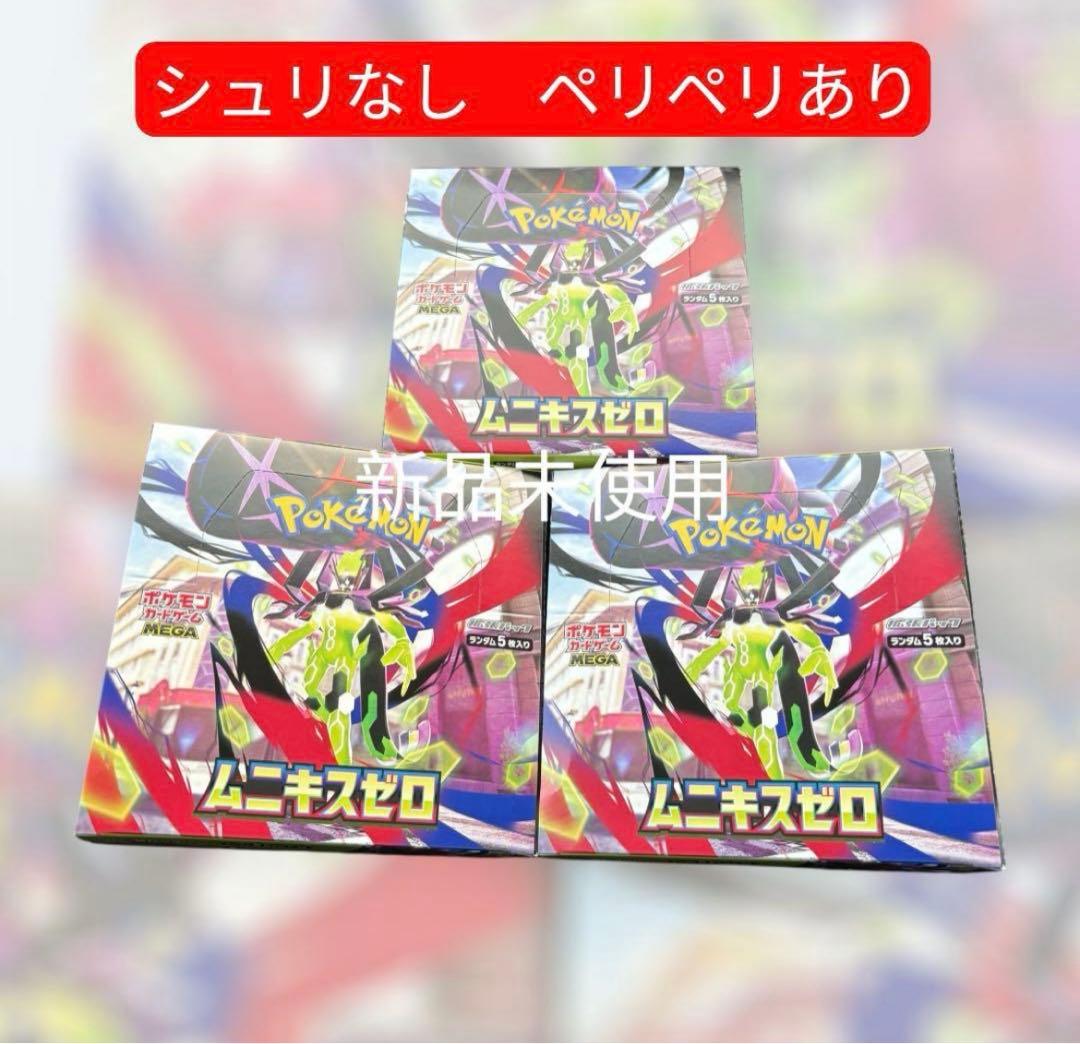 ポケモンカード　ムニキスゼロ　box シュリンク無し ペリペリあり　3BOX ポケモンカード ムニキスゼロ BOX ボックス ペリペリなし シュリンク