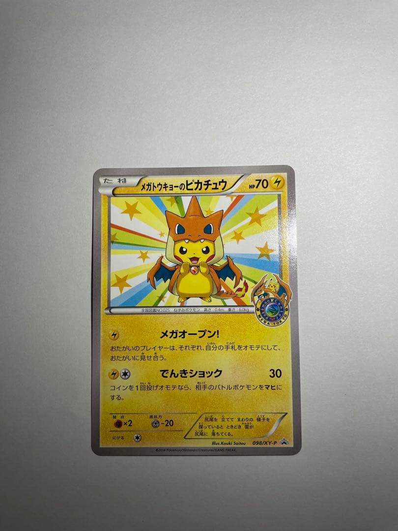 メガトウキョーのピカチュウ098/XY-P 美品