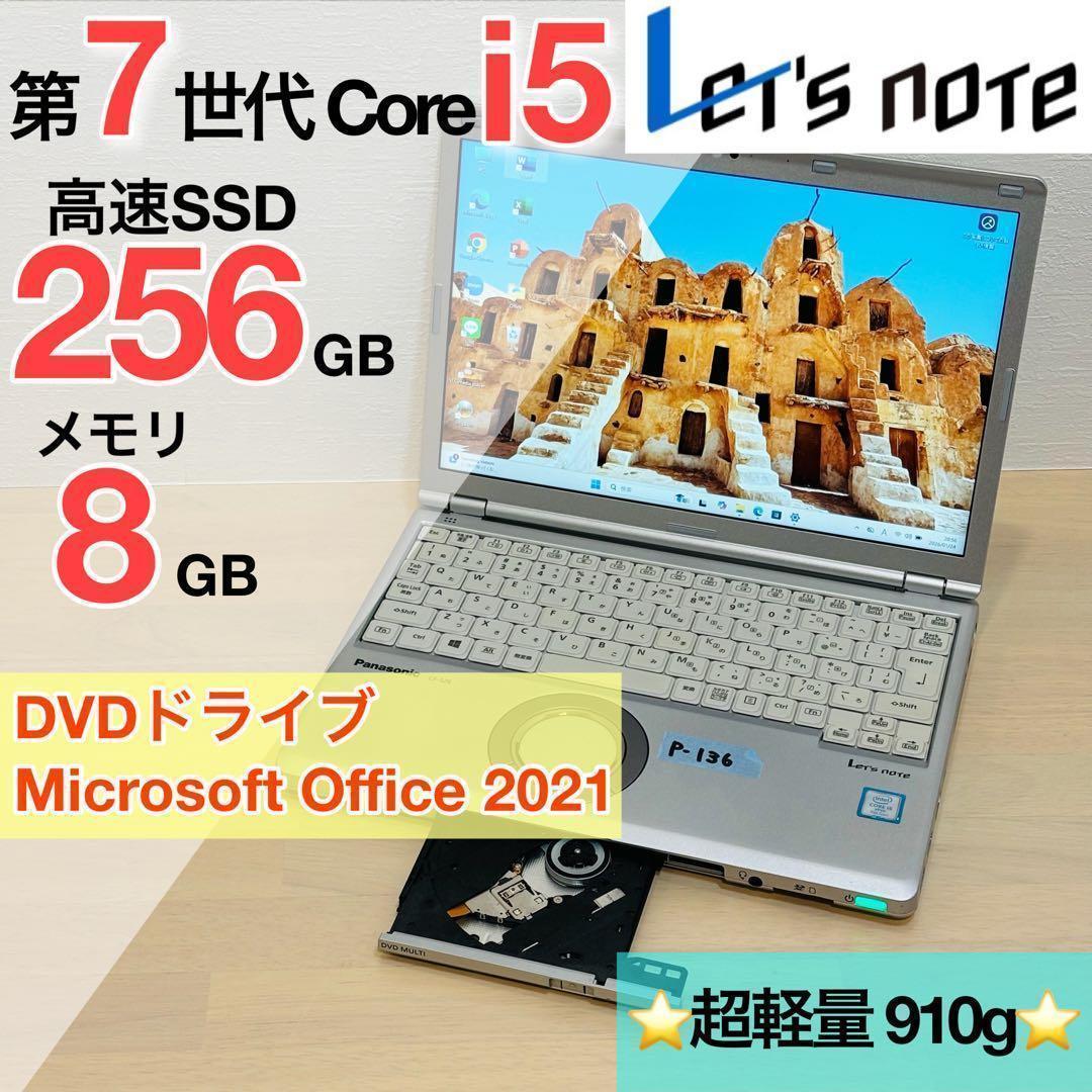 レッツノート PC Windows11 SSD DVD オフィス付き P-136 レッツノート Core i5 10世代 8GB SSD256GB ノートパソコン Windows11