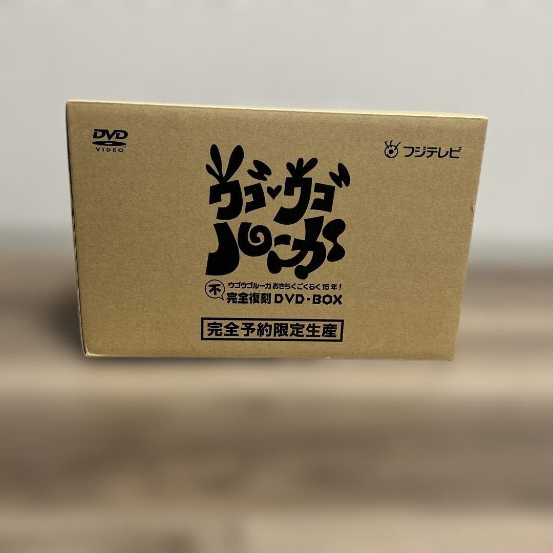 美品ウゴウゴルーガ DVD-BOX〈完全予約限定品〉 Amazon.co.jp: ウゴウゴルーガおきらくごくらく15年！不完全復刻DVD