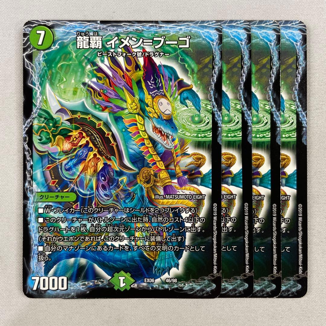 117612 龍覇イメンブーゴ - メルカリ