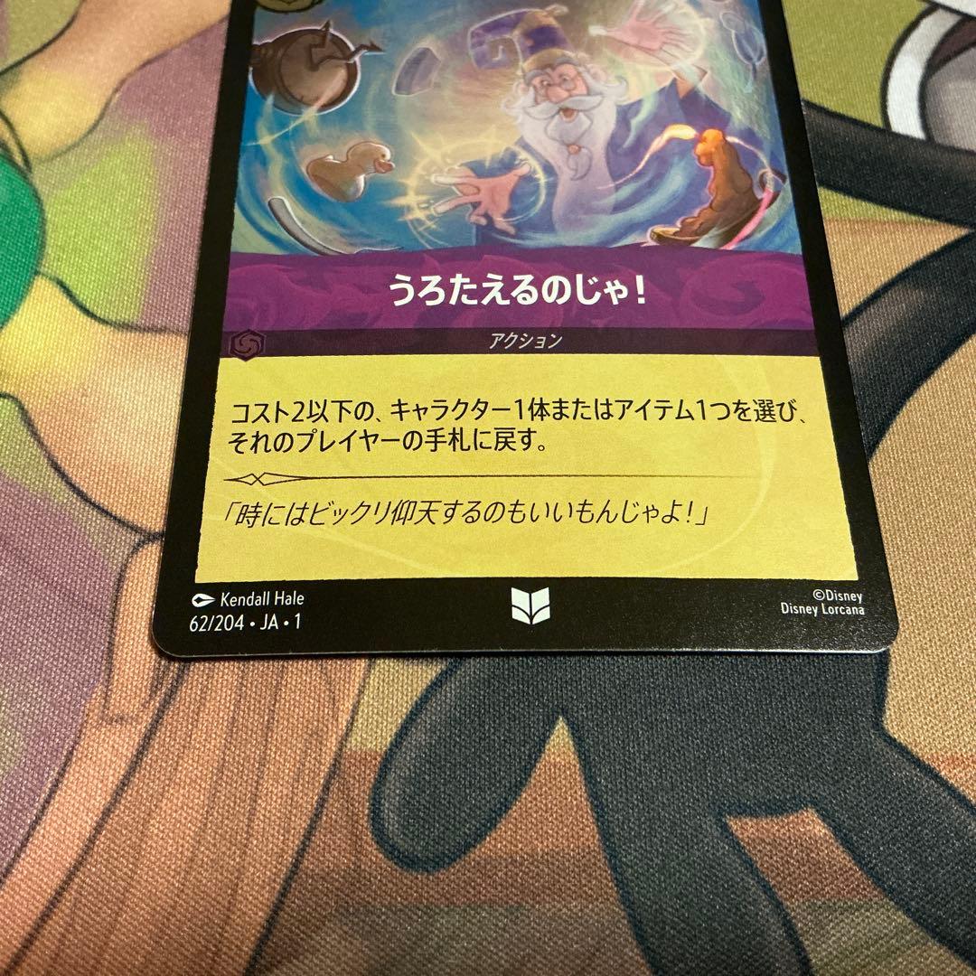 Foil】ロルカナ うろたえるのじゃ！ Lorcana uni - メルカリ