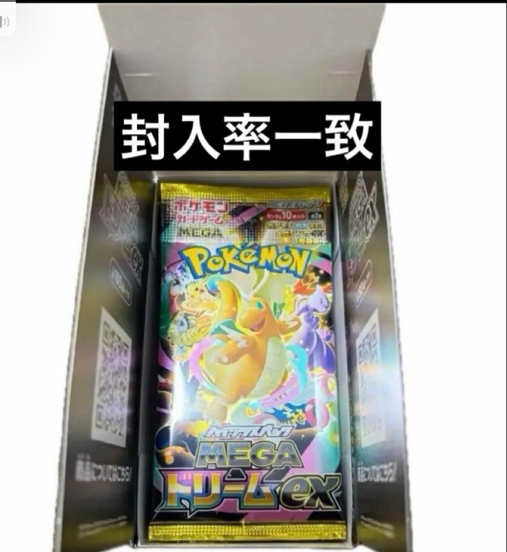 封入率一致】 MEGAドリームex 10パック シュリンク無し ペリペリ無し