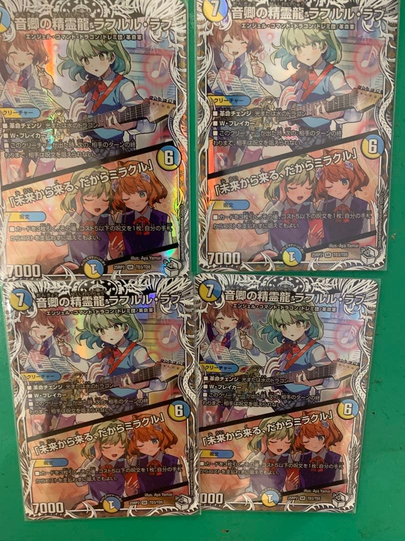 キャラプレ 音卿の精霊龍 ラフルル・ラブ/「未来から来る、だからミラクル」4枚