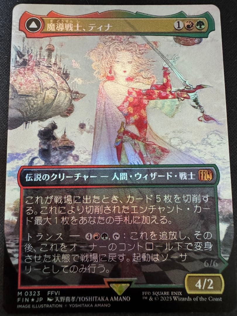 魔導戦士、ティナ ボーダーレスFOIL 日本語