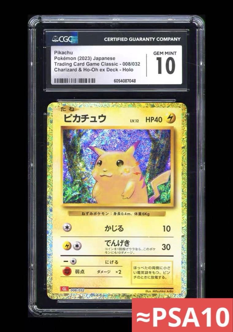 CGC10 PSA10 ピカチュウ classic 008/032 - メルカリ