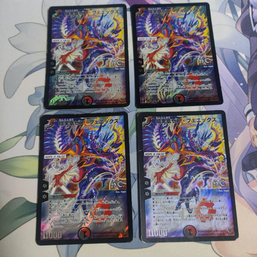 暗黒凰ゼロ・フェニックス