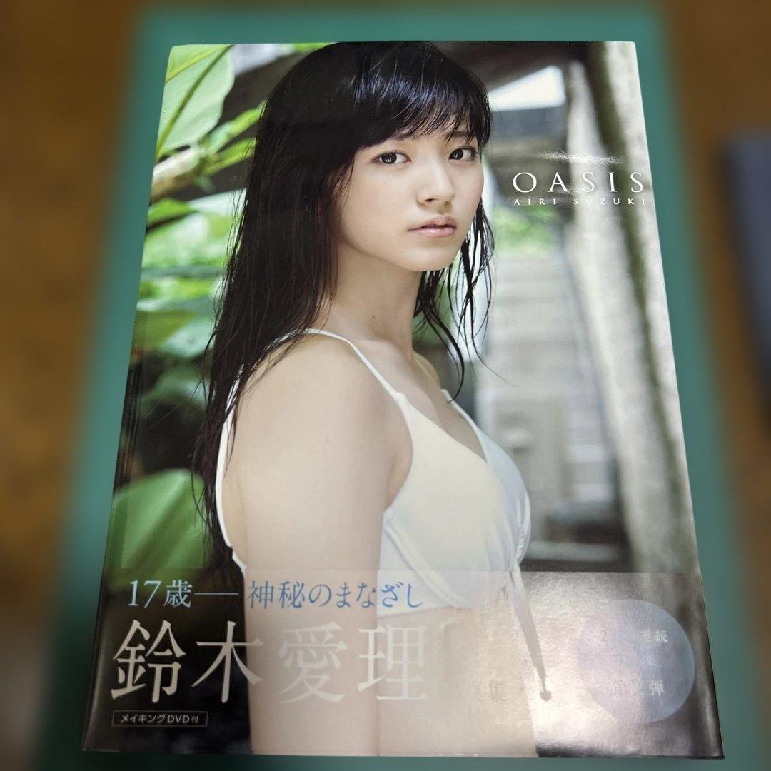 鈴木愛理 17歳 OASIS 写真集 - メルカリ