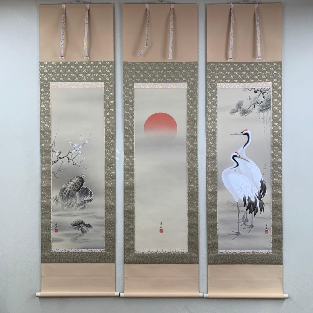 美品 掛け軸 斉藤栄昌作 旭日松竹梅鶴亀図 共箱 美術年鑑掲載 縁起物