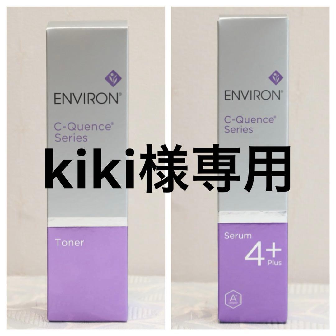 エンビロン ENVIRON C－クエンス クリーム+　セラム4+
