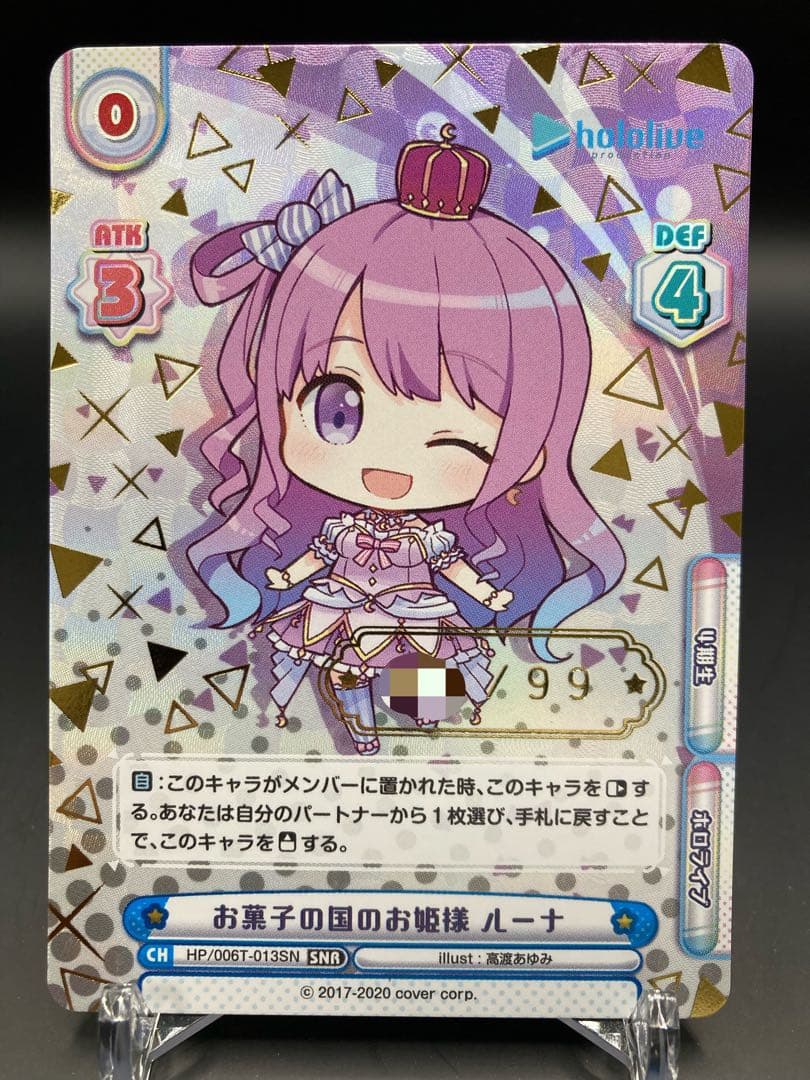 ホロライブ Reバース お菓子の国のお姫様 ルーナ シリアル SNR