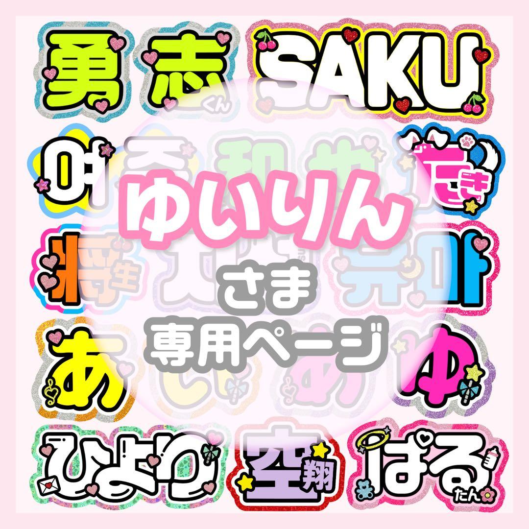 0207/★⭐︎うちわ文字 オーダー うちわ屋さん うちわ文字 うちわ屋さん オーダー ファンサ 2連うちわ 連結うちわ