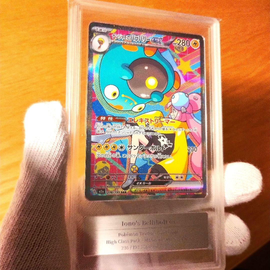 gemix 10 BLACK 『ナンジャモ SAR』 【10BLACK】ナンジャモの