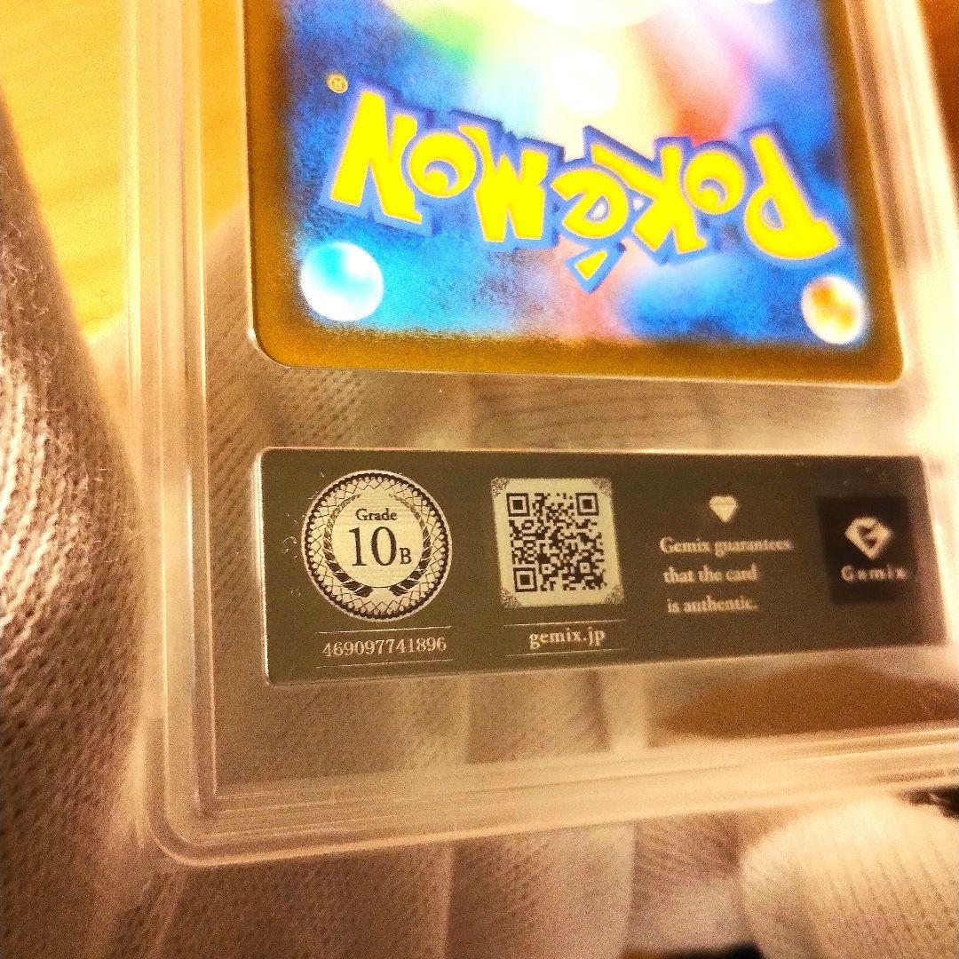 gemix 10 BLACK 『ナンジャモ SAR』 【10BLACK】ナンジャモの