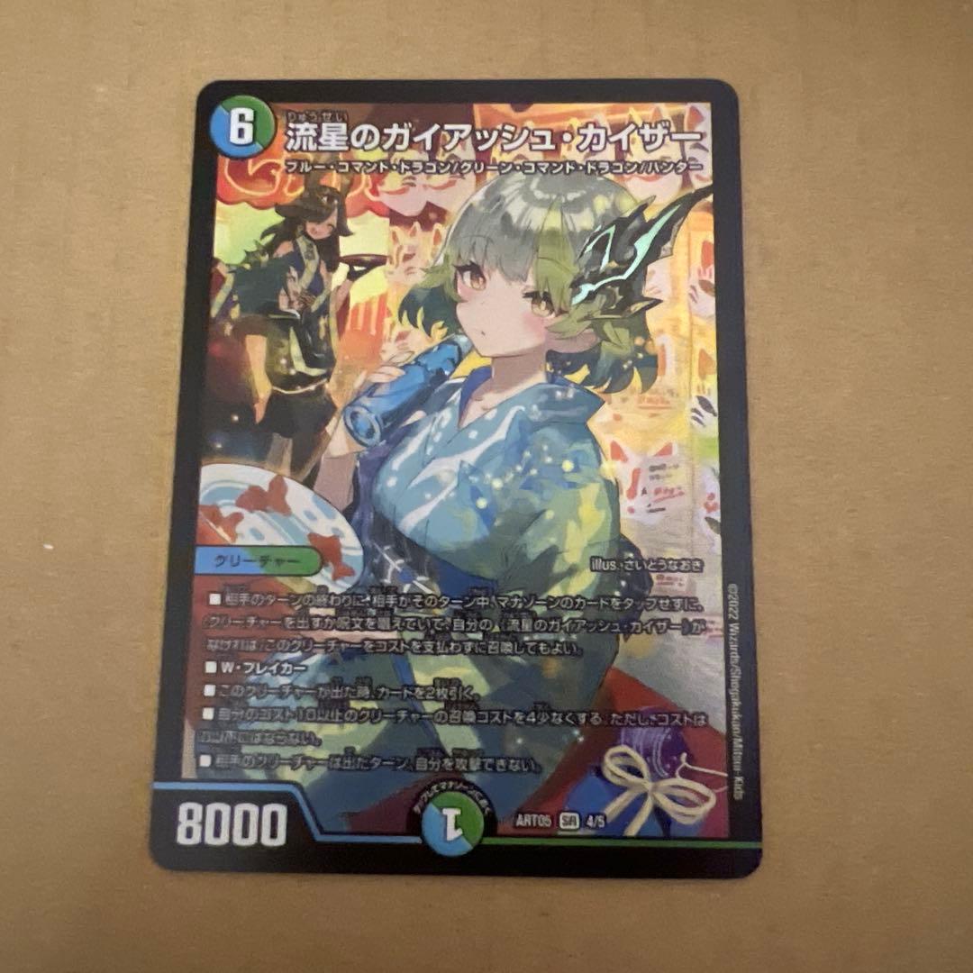 流星のガイアッシュカイザー 神アート ①