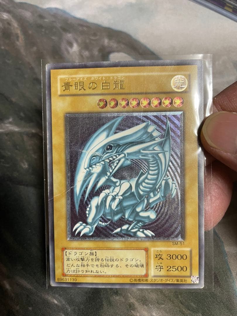遊戯王　青眼の白龍　旧　レリーフ　sm-51 ブルーアイズ　初期絵　　仮面の呪縛 Yahoo!オークション -「ブルーアイズ sm-51」の落札相場・落札価格