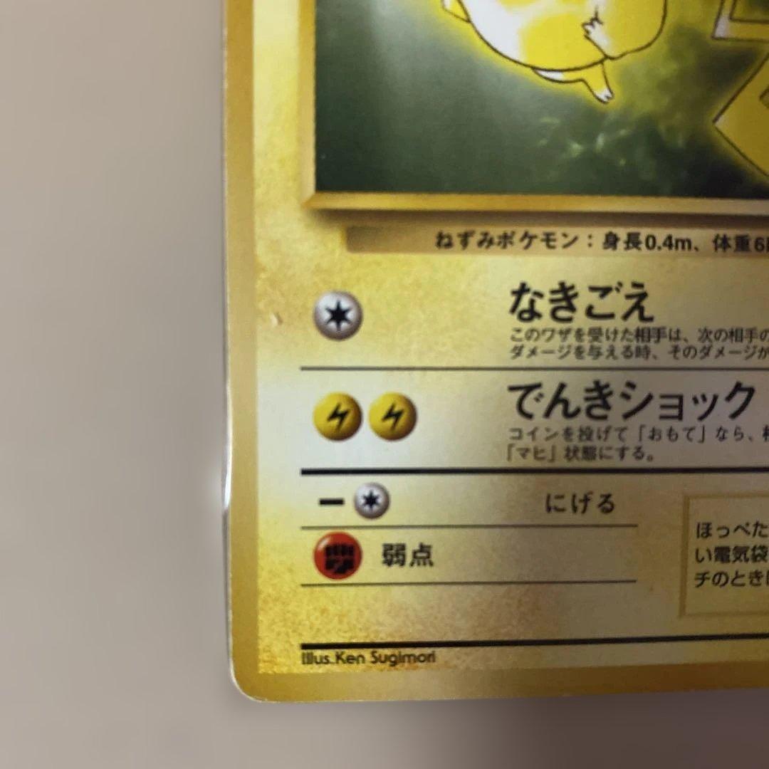 ポケモンカード 旧裏面 ピカチュウ イントロパック フシギダネマーク40