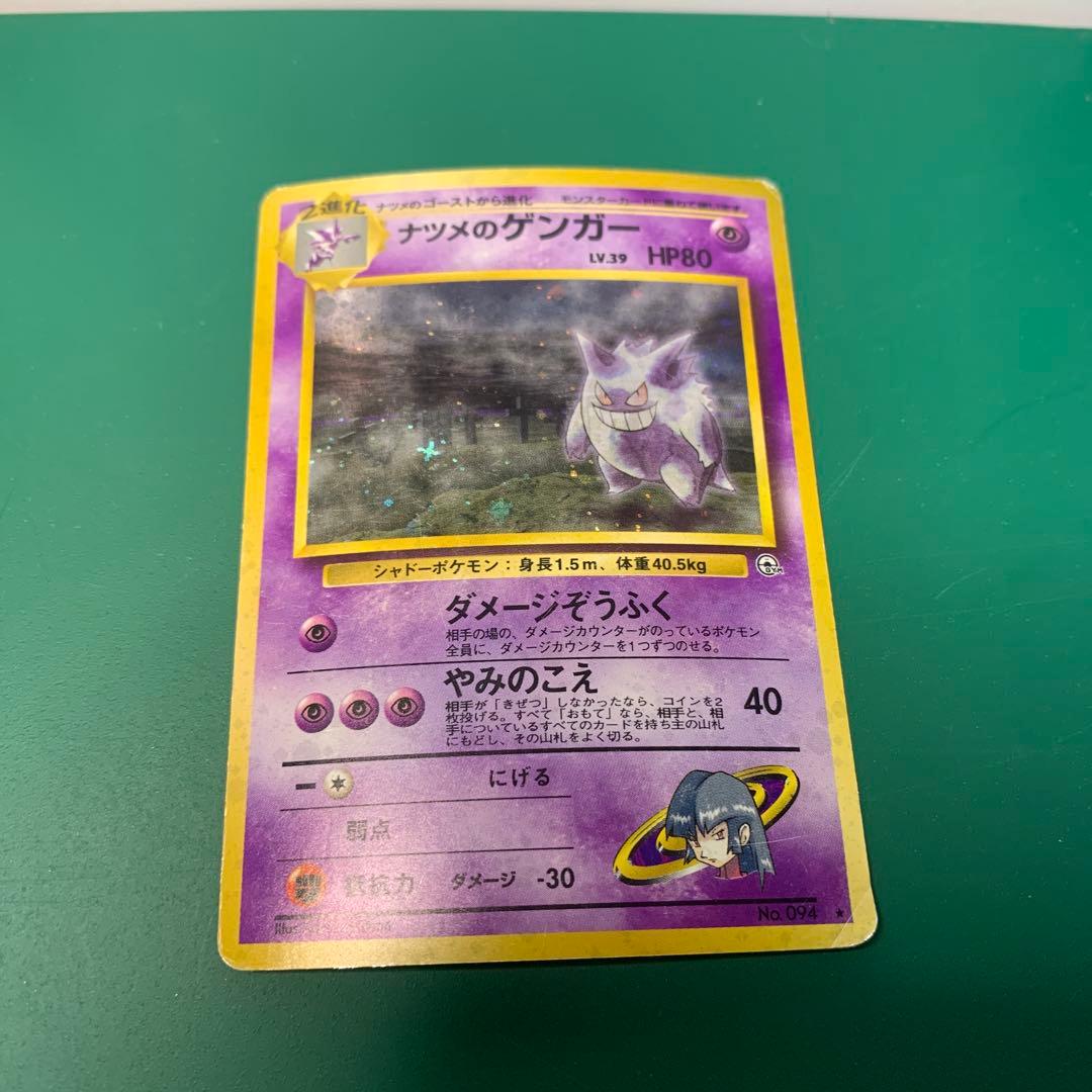 PSA8 ナツメのゲンガー R 旧裏 PMCG LV.39 闇からの挑戦 094 1999