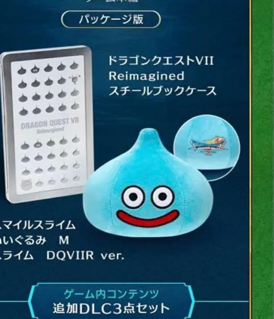 ドラクエ7リマジンドぬいぐるみスチールスイッチ版特典グッズ
