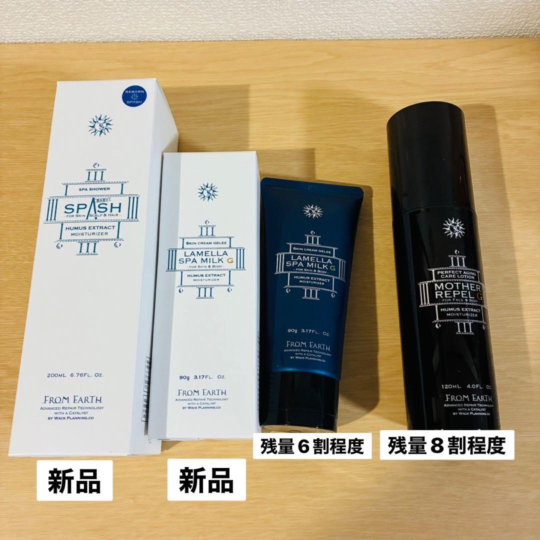 フロムアース　スパッシュベビィ　マザーリペルG　ラメラスパミルクGセット