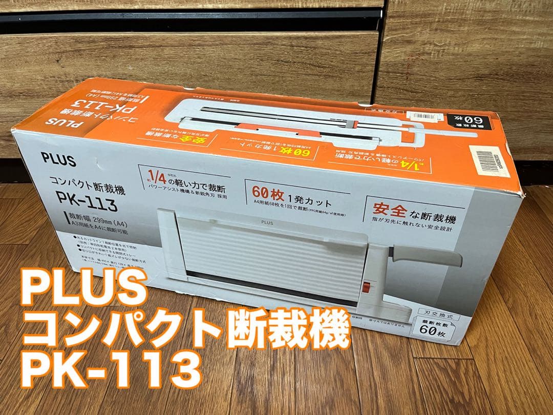 PLUS コンパクト断裁機　PK-113 裁断機　自炊
