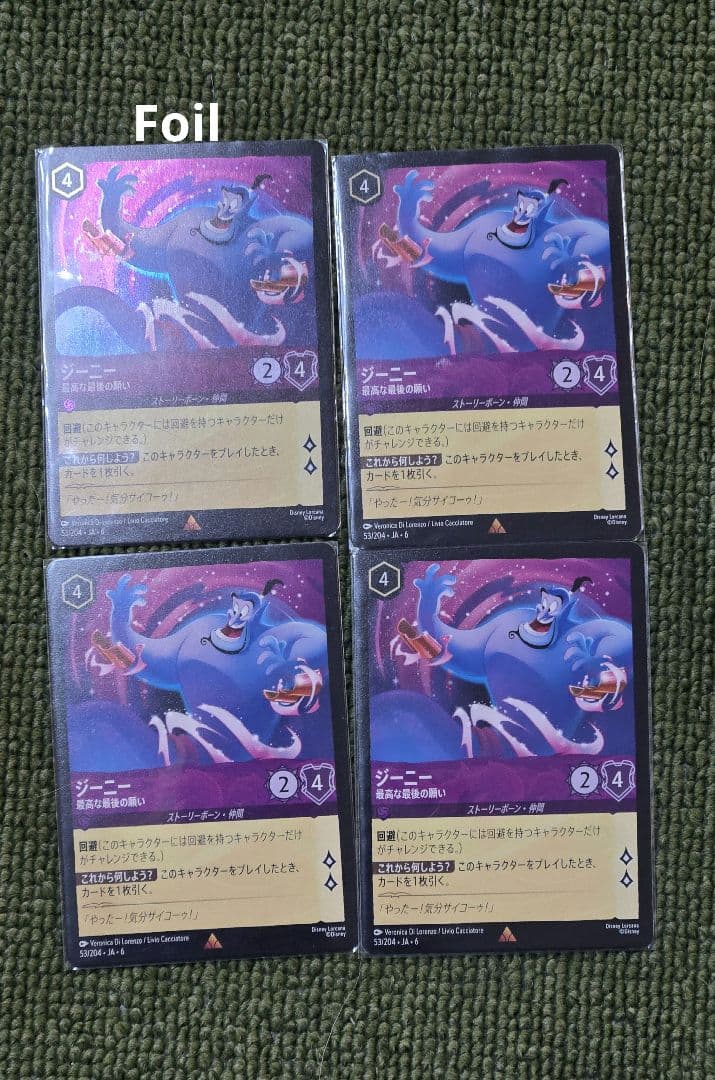 ロルカナ　ジーニー 最高な最後の願い　4枚セット