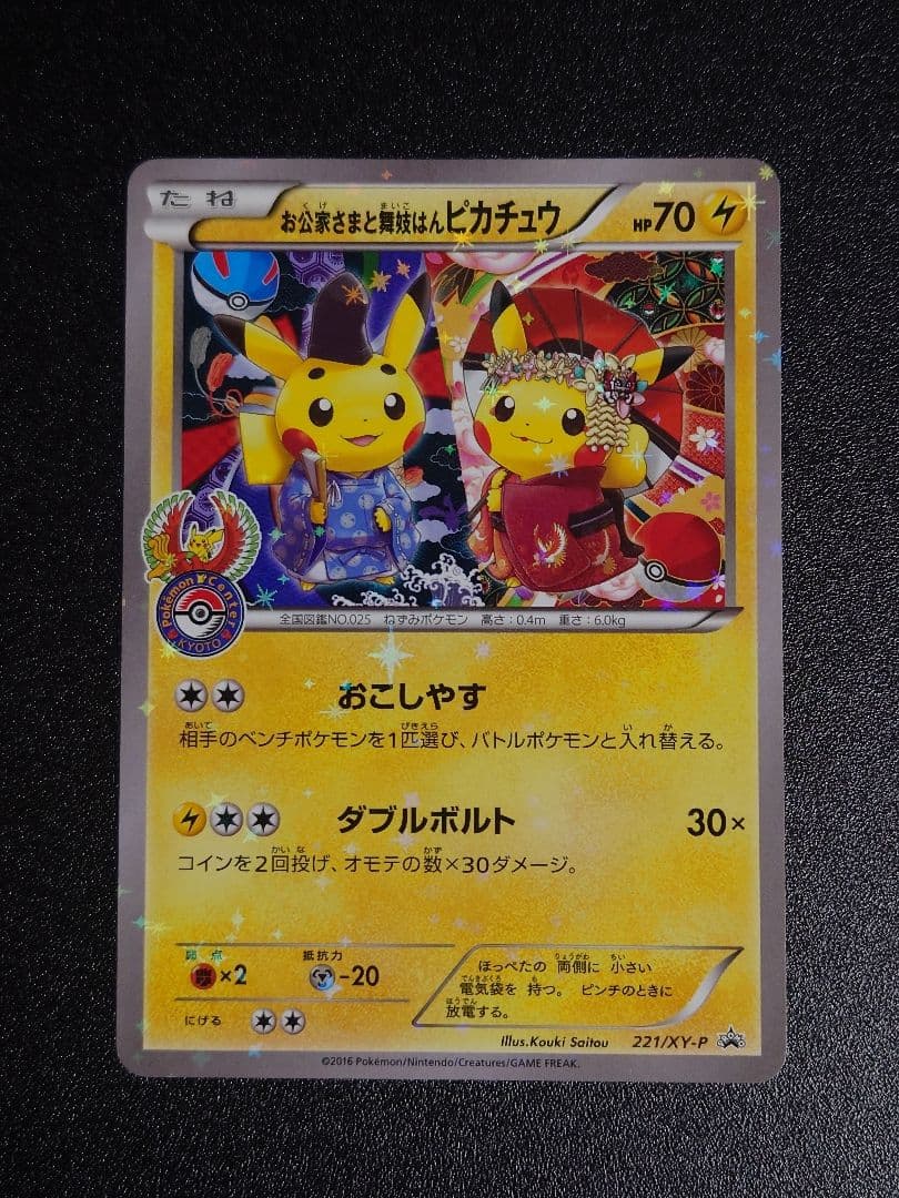 【傷有】お公家様と舞妓はんピカチュウ PROMO 221/XY-P