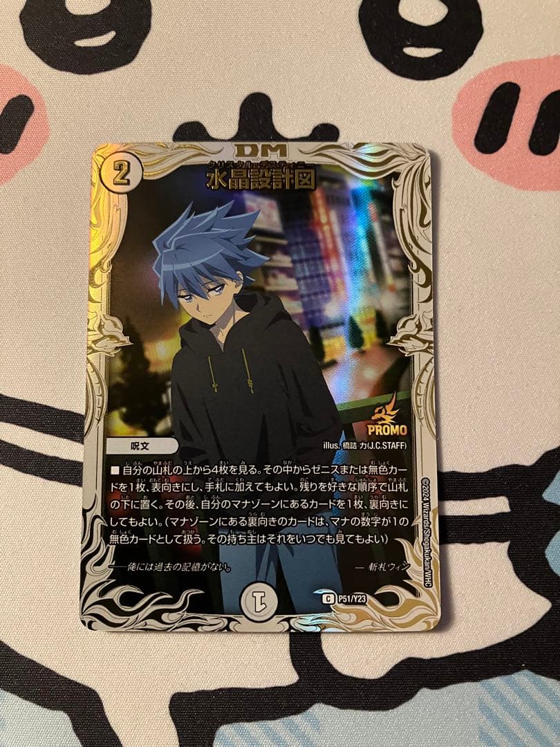 デュエルマスターズ】水晶設計図 プロモ - メルカリ