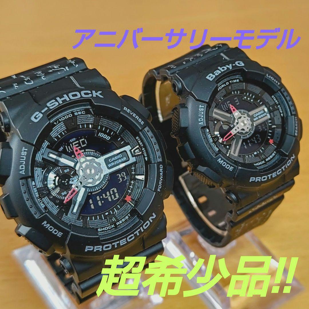 ベビージー　ジーショック　ペア