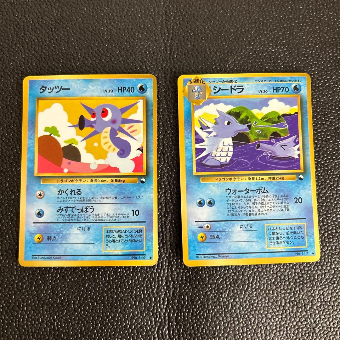 旧裏 タッツー シードラ 進化セット◇ 拡張シート第3弾(緑版) ポケモン