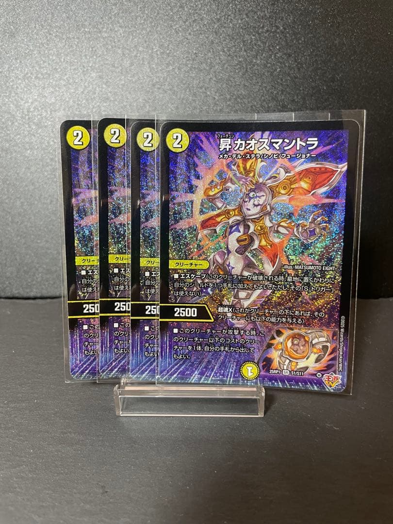 昇カオスマントラ 4枚セット フォーチュンカオスマントラ