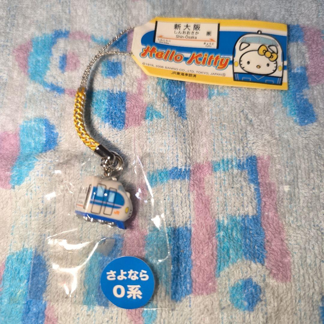 ハローキティ さよなら 0系 新幹線 ストラップ