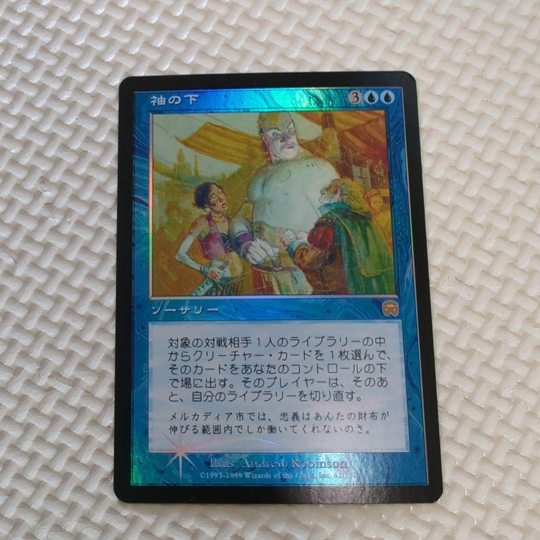 マジックザギャザリング　袖の下　foil　mtg Amazon.co.jp: マジックザギャザリング MTG 青 日本語版 袖の下
