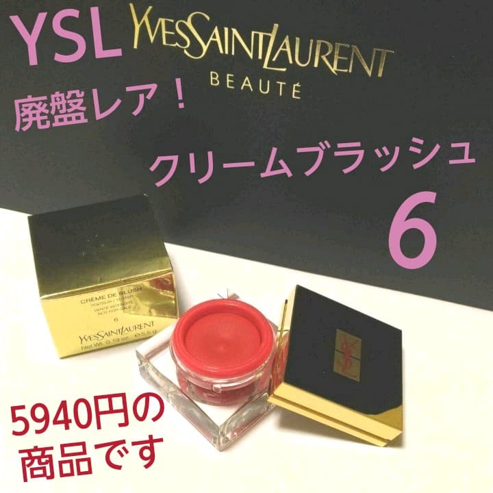 廃盤レア】イヴ・サンローラン クリーム ブラッシュ No.6 - メルカリ