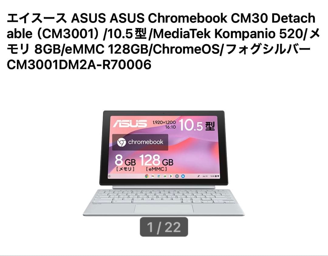 【美品】ASUS Chromebook CM30 8GB/128GB ペン付 ASUS Chromebook CM30 Detachable | 製品 | NTTドコモ